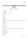 石家莊市元氏縣槐陽鎮社區工作者招聘考試題目