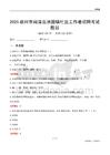福州市闽清县池园镇社区工作者招聘考试题目