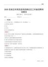 石家莊市高邑縣高邑鎮社區工作者招聘考試題目