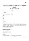 石家莊市高邑縣中韓鎮社區工作者招聘考試題目