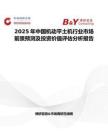 2025年中国机动平土机行业市场前景预测及投资价值评估分析报告