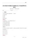 肇庆市高要区活道镇社区工作者招聘考试题目