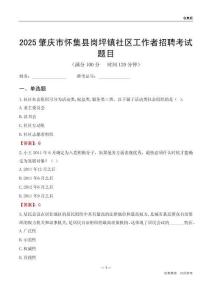 肇庆市怀集县岗坪镇社区工作者招聘考试题目