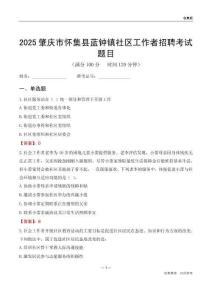 肇庆市怀集县蓝钟镇社区工作者招聘考试题目