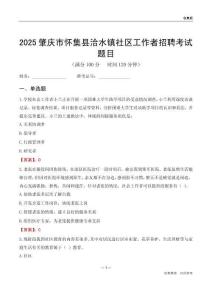 肇庆市怀集县洽水镇社区工作者招聘考试题目