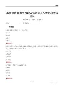 肇慶市四會市逕口鎮社區工作者招聘考試題目