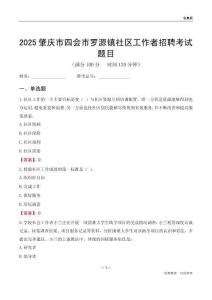 肇慶市四會市羅源鎮社區工作者招聘考試題目