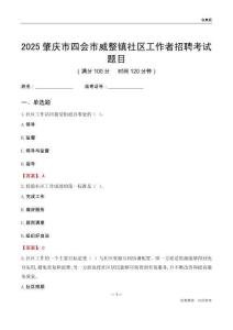 肇庆市四会市威整镇社区工作者招聘考试题目
