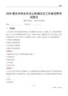 肇庆市四会市贞山街道社区工作者招聘考试题目