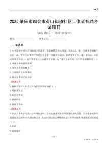 肇庆市四会市贞山街道社区工作者招聘考试题目