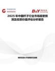 2025年中国杆子行业市场前景预测及投资价值评估分析报告