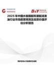 2025年中國水面艦艇和潛艇潤滑油行業(yè)市場前景預測及投資價值評估分析報告
