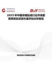 2025年中國求婚鉆戒行業市場前景預測及投資價值評估分析報告
