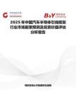 2025年中国汽车半导体引线框架行业市场前景预测及投资价值评估分析报告