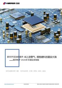 资本开支加码提升AI上游景气，拥抱硬科技星辰大海
