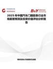 2025年中國汽車門窗膠條行業(yè)市場(chǎng)前景預(yù)測(cè)及投資價(jià)值評(píng)估分析報(bào)告