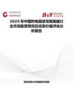 2025年中国热电阻信号隔离器行业市场前景预测及投资价值评估分析报告