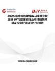 2025年中国热硬化双马来酰亚胺三嗪 (BT)层压板行业市场前景预测及投资价值评估分析报告