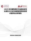 2025年中国热释红外线感应信号处理芯片行业市场前景预测及投资价值评估分析报告