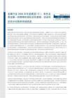 金屬-行業2026半年度展望（Ⅱ）：有色及貴金屬-供需博弈強化定價邏輯，流動性定價分化影響市場寬度