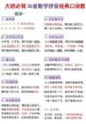 幼小衔接必背36首数学拼音百科经典口诀儿歌