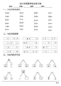 幼小衔接数学综合练习题卷