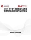 2025年中國牛皮鑲板紙行業市場前景預測及投資價值評估分析報告