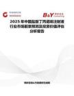2025年中国盐酸丁丙诺啡注射液行业市场前景预测及投资价值评估分析报告