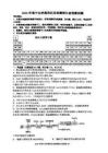 浙江2026年高中化學奧林匹克競賽預賽試題