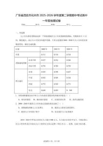 广东省茂名市化州市2025-2026学年度第二学期期中考试高中一年级地理试卷（含答案）