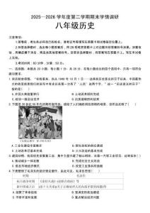河南驻马店市西平县2025-2026学年八年级下学期末历史试题（含答案）