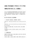 2026秋统编版小学语文二升三年级暑期必背内容汇总完整版