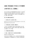 2026秋统编版小学语文三升四暑期必背内容汇总（完整版）