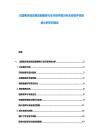 法国奢侈品皮具定制服务行业市场供需分析及投资评估规划分析研究报告