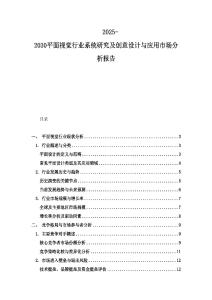2025-2030平面视觉行业系统研究及创意设计与应用市场分析报告