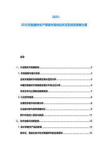 2025-2030文教器材生产领域市场供应状况及投资发展方案
