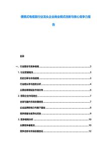 便携式电缆剪行业龙头企业商业模式创新与核心竞争力报告