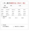 一升二数学暑假作业每日一练60天附答案-一下