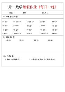 一升二数学暑假作业每日一练60天附答案-一下