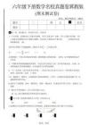 六年級（下）數學期末名校真題卷1《冀教版》2026