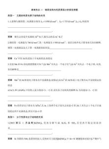 高考热点10　物质结构与性质原因分析规范答题