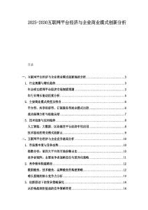 2025-2030互联网平台经济与企业商业模式创新分析