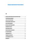 費(fèi)托蠟在文物保護(hù)修復(fù)材料中的老化性能研究