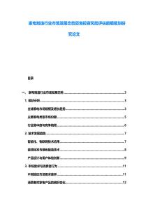 家电制造行业市场发展态势咨询投资风险评估前瞻规划研究论文