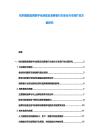 纺织服装品牌数字化转型及消费者行为变化与市场扩张方案研究