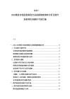 2025-2030期貨市場股指期貨交易高頻策略博弈分析及跨市場套利實務操作手冊匯編