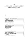 2025-2030荷兰农业产品生产与加工行业市场现状供需分析消费需求评估产业发展规划报告