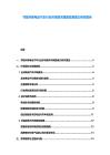 节能环保电动汽车行业市场需求增量发展潜力研究报告