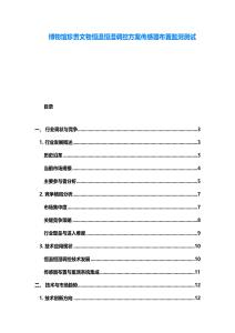 博物馆珍贵文物恒温恒湿调控方案传感器布置监测测试