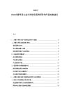 2025-2030内蒙草原生态可持续发展调研咨询环保政策建议